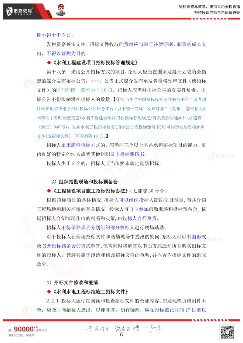 2025.6.7佑森教育赵建玲授课一建水利实务《第10章工程招标投标与合同管理》专用讲义，版权所有，侵权必究_2026年一级建造师_2026年一建水利_2025年一建水利SVIP