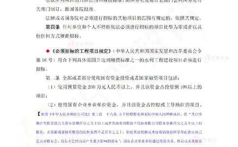 2025.6.7佑森教育赵建玲授课一建水利实务《第10章工程招标投标与合同管理》专用讲义，版权所有，侵权必究_2026年一级建造师_2026年一建水利_2025年一建水利SVIP