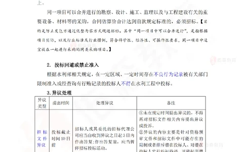 2025.6.7佑森教育赵建玲授课一建水利实务《第10章工程招标投标与合同管理》专用讲义，版权所有，侵权必究_2026年一级建造师_2026年一建水利_2025年一建水利SVIP