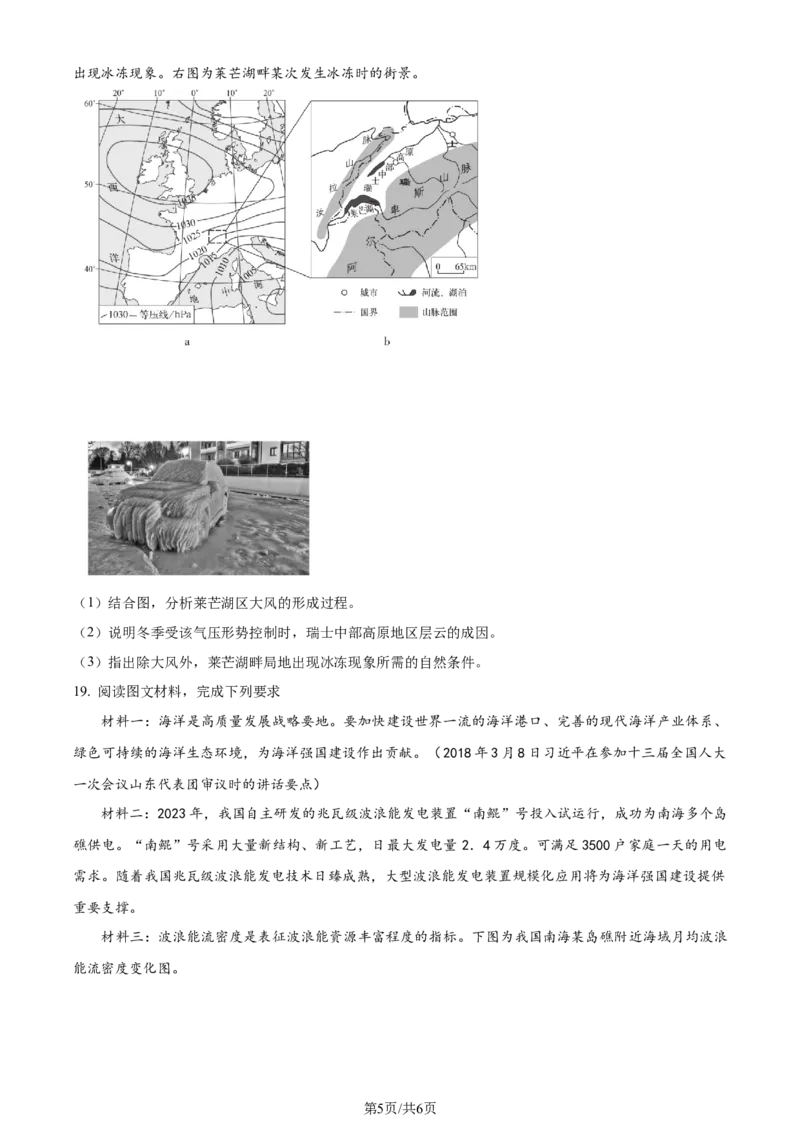 2024年高考地理试卷（广西）（空白卷）_历年高考真题合集_地理历年高考真题_新&middot;Word版2008-2025&middot;高考地理真题_地理（按省份分类）2008-2025_2008-2025&middot;（广西）地理高考真题