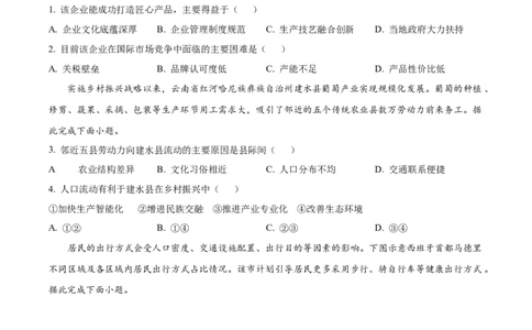 2024年高考地理试卷（广西）（空白卷）_历年高考真题合集_地理历年高考真题_新&middot;Word版2008-2025&middot;高考地理真题_地理（按省份分类）2008-2025_2008-2025&middot;（广西）地理高考真题