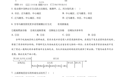 2024年高考地理试卷（广西）（空白卷）_历年高考真题合集_地理历年高考真题_新&middot;Word版2008-2025&middot;高考地理真题_地理（按省份分类）2008-2025_2008-2025&middot;（广西）地理高考真题