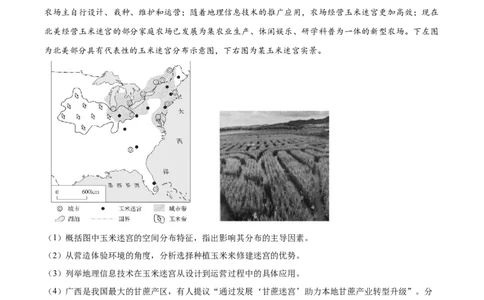 2024年高考地理试卷（广西）（空白卷）_历年高考真题合集_地理历年高考真题_新&middot;Word版2008-2025&middot;高考地理真题_地理（按省份分类）2008-2025_2008-2025&middot;（广西）地理高考真题