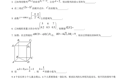 2025年高考数学试卷（上海6月）（空白卷）_历年高考真题合集_数学历年高考真题_新&middot;PDF版2008-2025&middot;高考数学真题_数学（按年份分类）2008-2025_2025&middot;高考数学真题