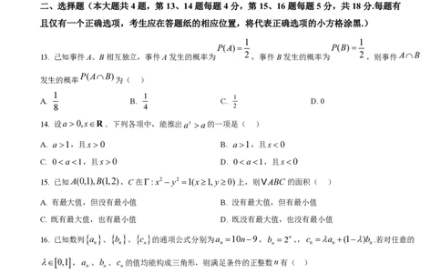 2025年高考数学试卷（上海6月）（空白卷）_历年高考真题合集_数学历年高考真题_新&middot;PDF版2008-2025&middot;高考数学真题_数学（按年份分类）2008-2025_2025&middot;高考数学真题