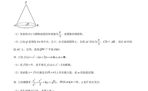2025年高考数学试卷（上海6月）（空白卷）_历年高考真题合集_数学历年高考真题_新&middot;PDF版2008-2025&middot;高考数学真题_数学（按年份分类）2008-2025_2025&middot;高考数学真题
