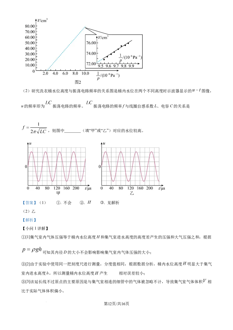 2025年高考物理试卷（河北卷）（解析卷）_物理历年高考真题_新&middot;Word版2008-2025&middot;高考物理真题_物理（按年份分类）2008-2025_2025&middot;高考物理真题
