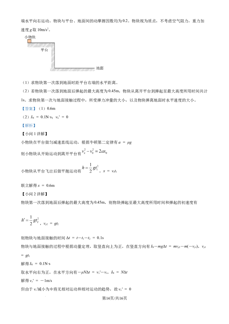 2025年高考物理试卷（河北卷）（解析卷）_物理历年高考真题_新&middot;Word版2008-2025&middot;高考物理真题_物理（按年份分类）2008-2025_2025&middot;高考物理真题