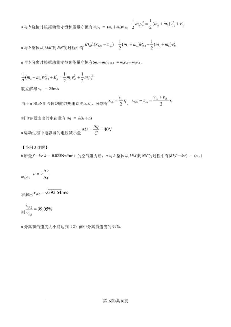 2025年高考物理试卷（河北卷）（解析卷）_物理历年高考真题_新&middot;Word版2008-2025&middot;高考物理真题_物理（按年份分类）2008-2025_2025&middot;高考物理真题