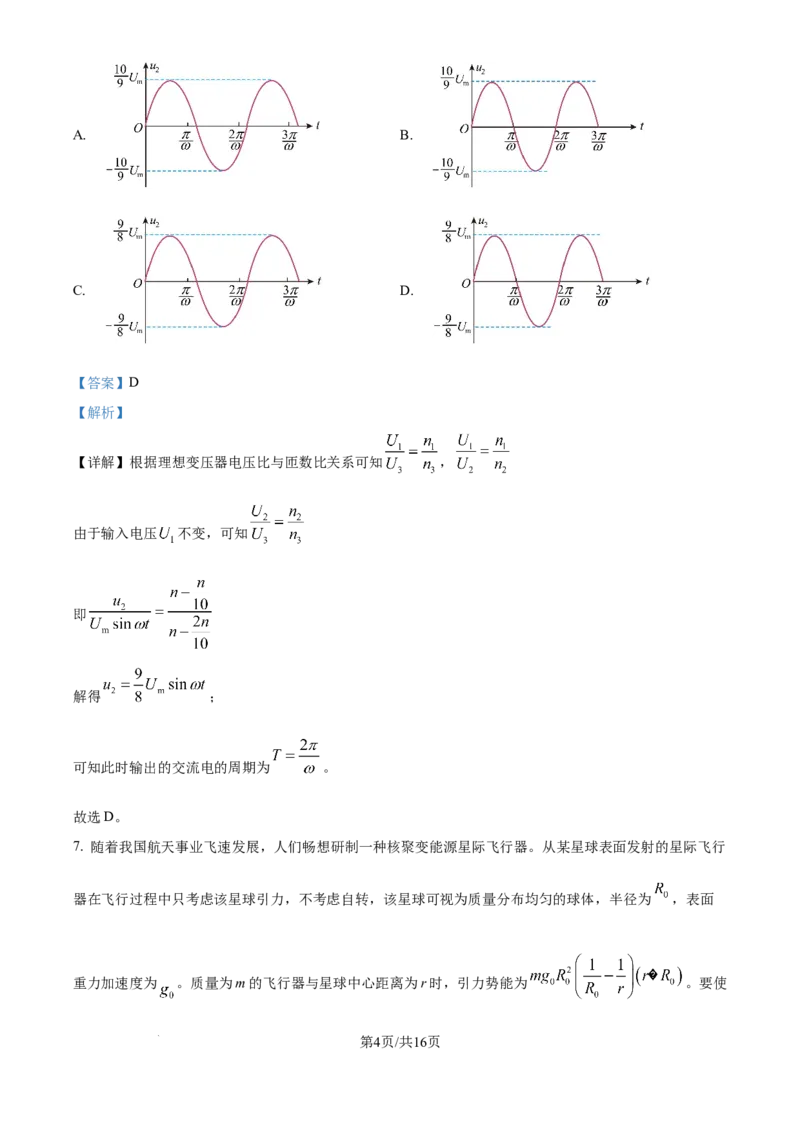 2025年高考物理试卷（河北卷）（解析卷）_物理历年高考真题_新&middot;Word版2008-2025&middot;高考物理真题_物理（按年份分类）2008-2025_2025&middot;高考物理真题