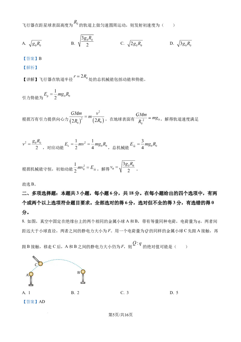 2025年高考物理试卷（河北卷）（解析卷）_物理历年高考真题_新&middot;Word版2008-2025&middot;高考物理真题_物理（按年份分类）2008-2025_2025&middot;高考物理真题