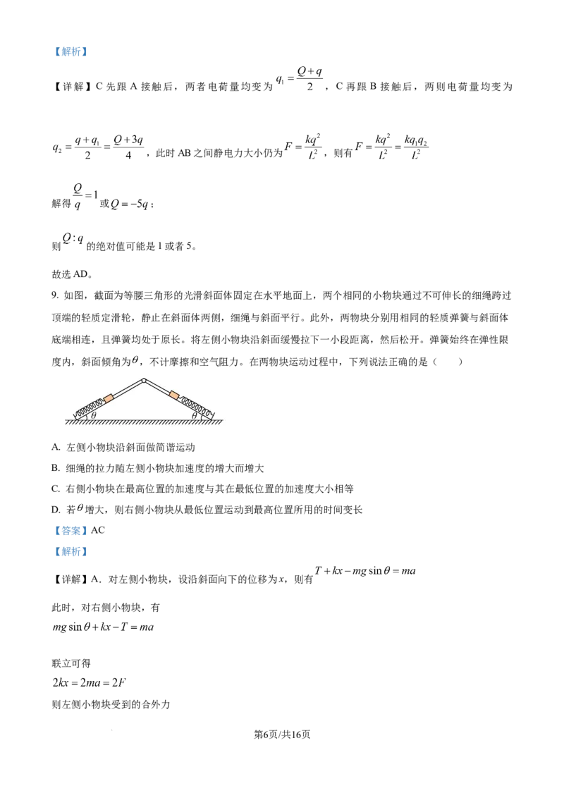 2025年高考物理试卷（河北卷）（解析卷）_物理历年高考真题_新&middot;Word版2008-2025&middot;高考物理真题_物理（按年份分类）2008-2025_2025&middot;高考物理真题