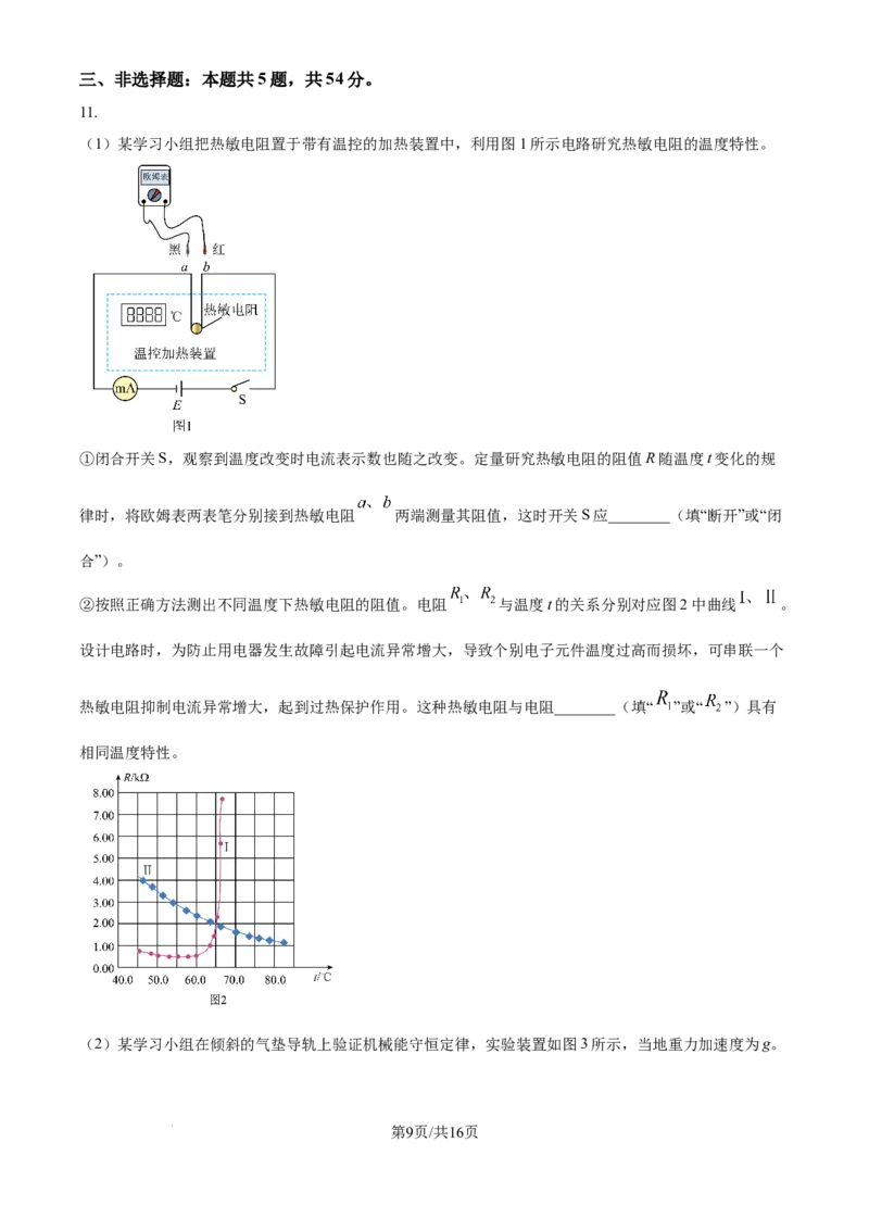 2025年高考物理试卷（河北卷）（解析卷）_物理历年高考真题_新&middot;Word版2008-2025&middot;高考物理真题_物理（按年份分类）2008-2025_2025&middot;高考物理真题