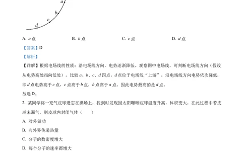 2025年高考物理试卷（河北卷）（解析卷）_物理历年高考真题_新&middot;Word版2008-2025&middot;高考物理真题_物理（按年份分类）2008-2025_2025&middot;高考物理真题