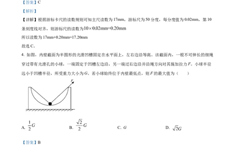 2025年高考物理试卷（河北卷）（解析卷）_物理历年高考真题_新&middot;Word版2008-2025&middot;高考物理真题_物理（按年份分类）2008-2025_2025&middot;高考物理真题