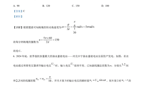 2025年高考物理试卷（河北卷）（解析卷）_物理历年高考真题_新&middot;Word版2008-2025&middot;高考物理真题_物理（按年份分类）2008-2025_2025&middot;高考物理真题