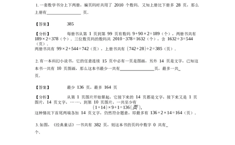 《应用题》经典页码问题基本知识-3星题（含解析）全国通用版_小学数学母题大全一二三四五六年级上下册一题多解题母题解_《经典应用题》（含详解）