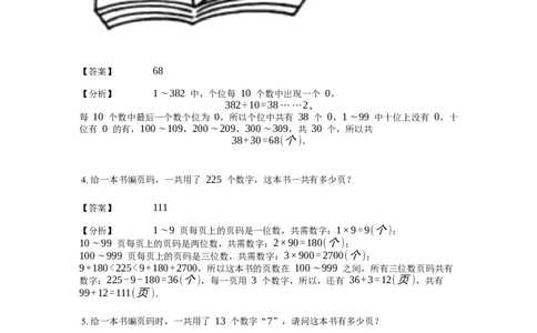 《应用题》经典页码问题基本知识-3星题（含解析）全国通用版_小学数学母题大全一二三四五六年级上下册一题多解题母题解_《经典应用题》（含详解）