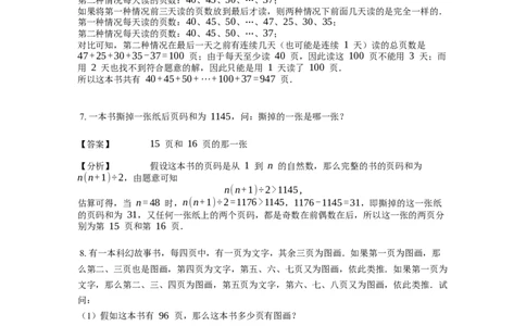 《应用题》经典页码问题基本知识-3星题（含解析）全国通用版_小学数学母题大全一二三四五六年级上下册一题多解题母题解_《经典应用题》（含详解）