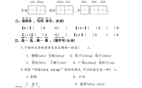 期末达标卷(试卷)一年级语文下册(统编版)_一年级语文下册（统编版）_期中+期末