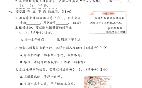 期末达标卷(试卷)一年级语文下册(统编版)_一年级语文下册（统编版）_期中+期末