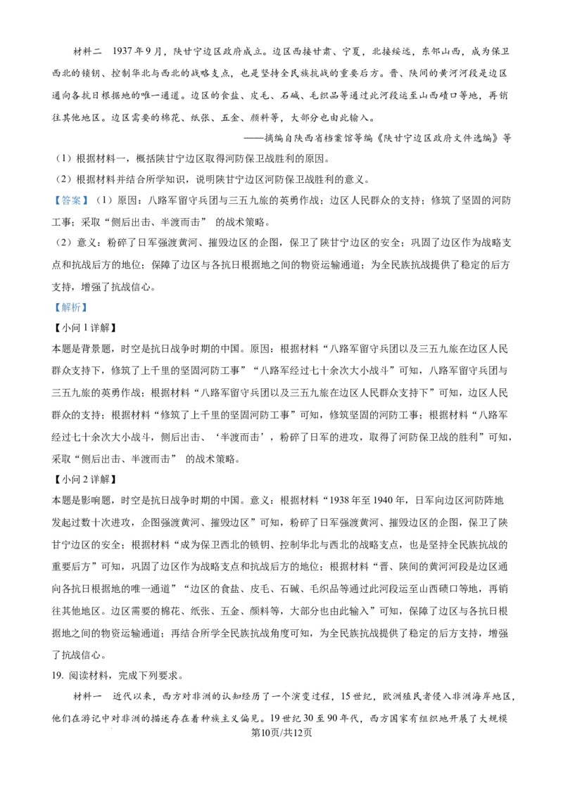 2025年高考历史试卷（陕晋青宁卷）（解析卷）_历史历年高考真题_新&middot;Word版2008-2025&middot;高考历史真题_历史（按年份分类）2008-2025_2025&middot;历史高考真题