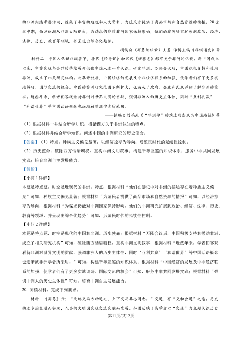 2025年高考历史试卷（陕晋青宁卷）（解析卷）_历史历年高考真题_新&middot;Word版2008-2025&middot;高考历史真题_历史（按年份分类）2008-2025_2025&middot;历史高考真题