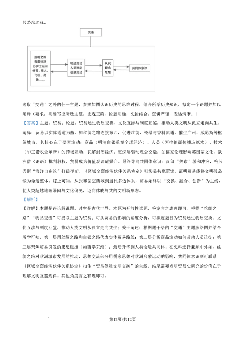 2025年高考历史试卷（陕晋青宁卷）（解析卷）_历史历年高考真题_新&middot;Word版2008-2025&middot;高考历史真题_历史（按年份分类）2008-2025_2025&middot;历史高考真题