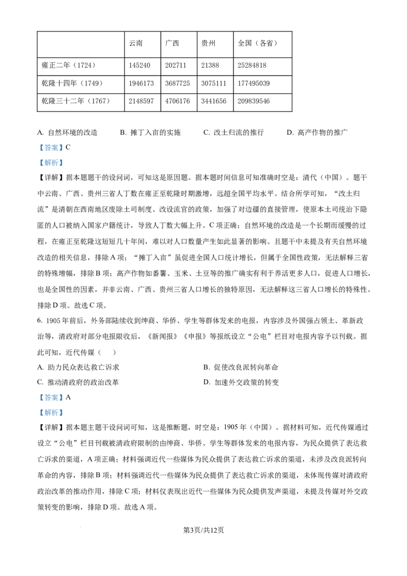 2025年高考历史试卷（陕晋青宁卷）（解析卷）_历史历年高考真题_新&middot;Word版2008-2025&middot;高考历史真题_历史（按年份分类）2008-2025_2025&middot;历史高考真题