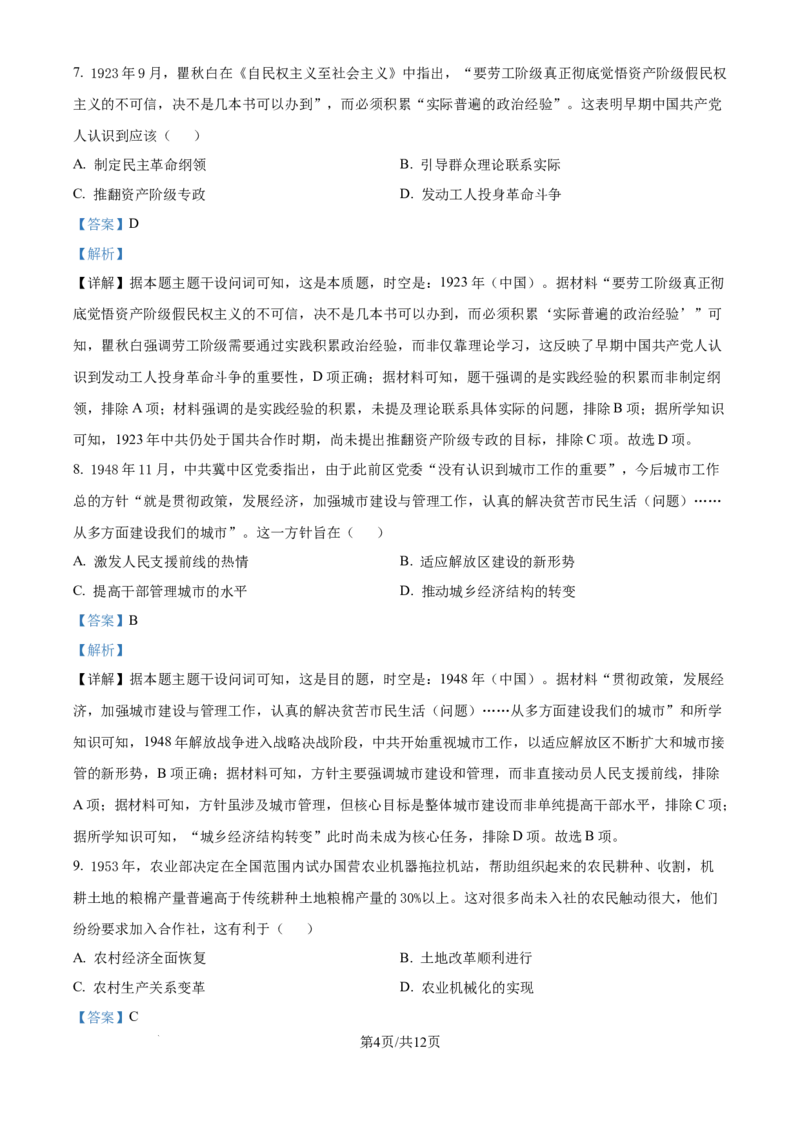 2025年高考历史试卷（陕晋青宁卷）（解析卷）_历史历年高考真题_新&middot;Word版2008-2025&middot;高考历史真题_历史（按年份分类）2008-2025_2025&middot;历史高考真题