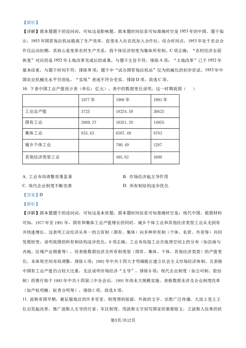 2025年高考历史试卷（陕晋青宁卷）（解析卷）_历史历年高考真题_新&middot;Word版2008-2025&middot;高考历史真题_历史（按年份分类）2008-2025_2025&middot;历史高考真题