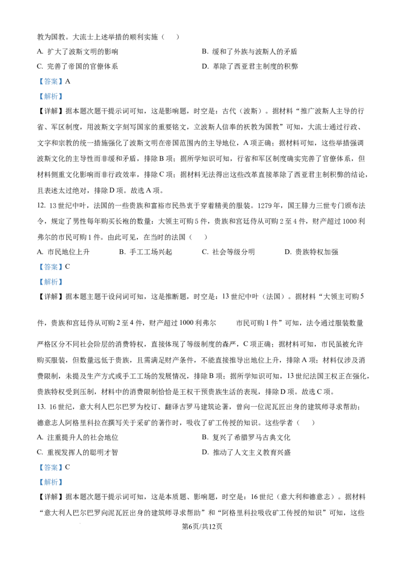 2025年高考历史试卷（陕晋青宁卷）（解析卷）_历史历年高考真题_新&middot;Word版2008-2025&middot;高考历史真题_历史（按年份分类）2008-2025_2025&middot;历史高考真题