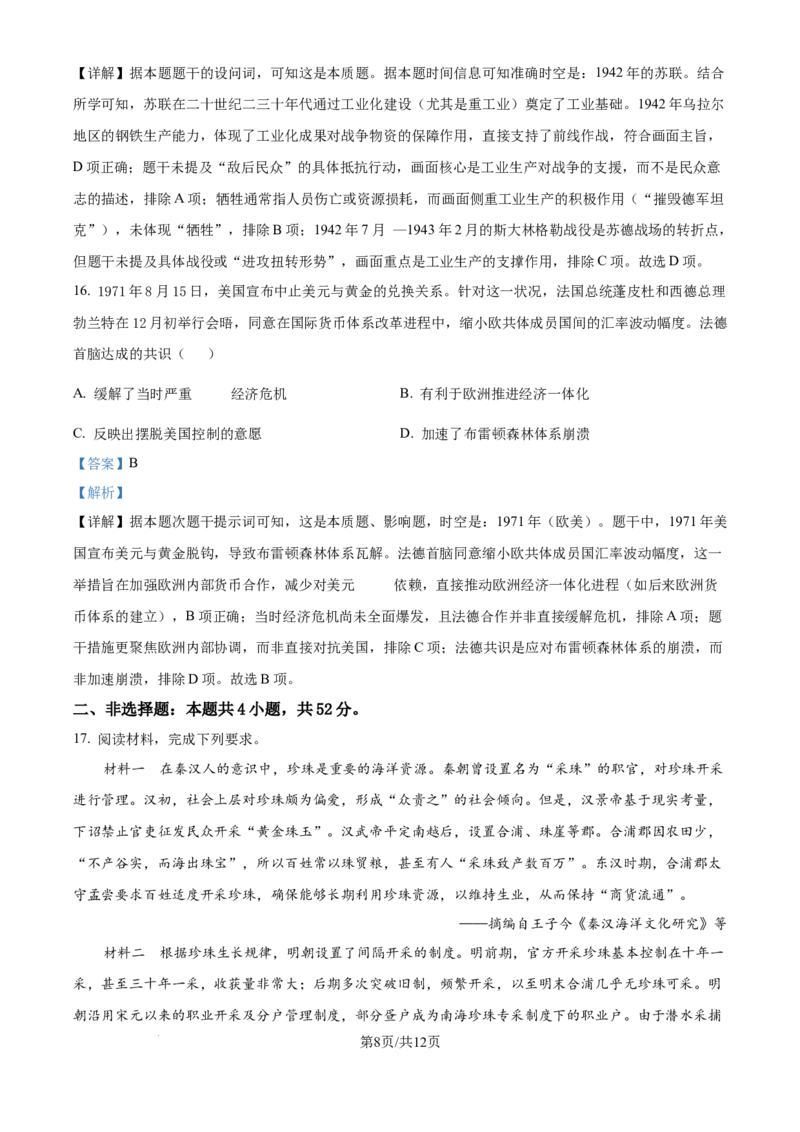 2025年高考历史试卷（陕晋青宁卷）（解析卷）_历史历年高考真题_新&middot;Word版2008-2025&middot;高考历史真题_历史（按年份分类）2008-2025_2025&middot;历史高考真题