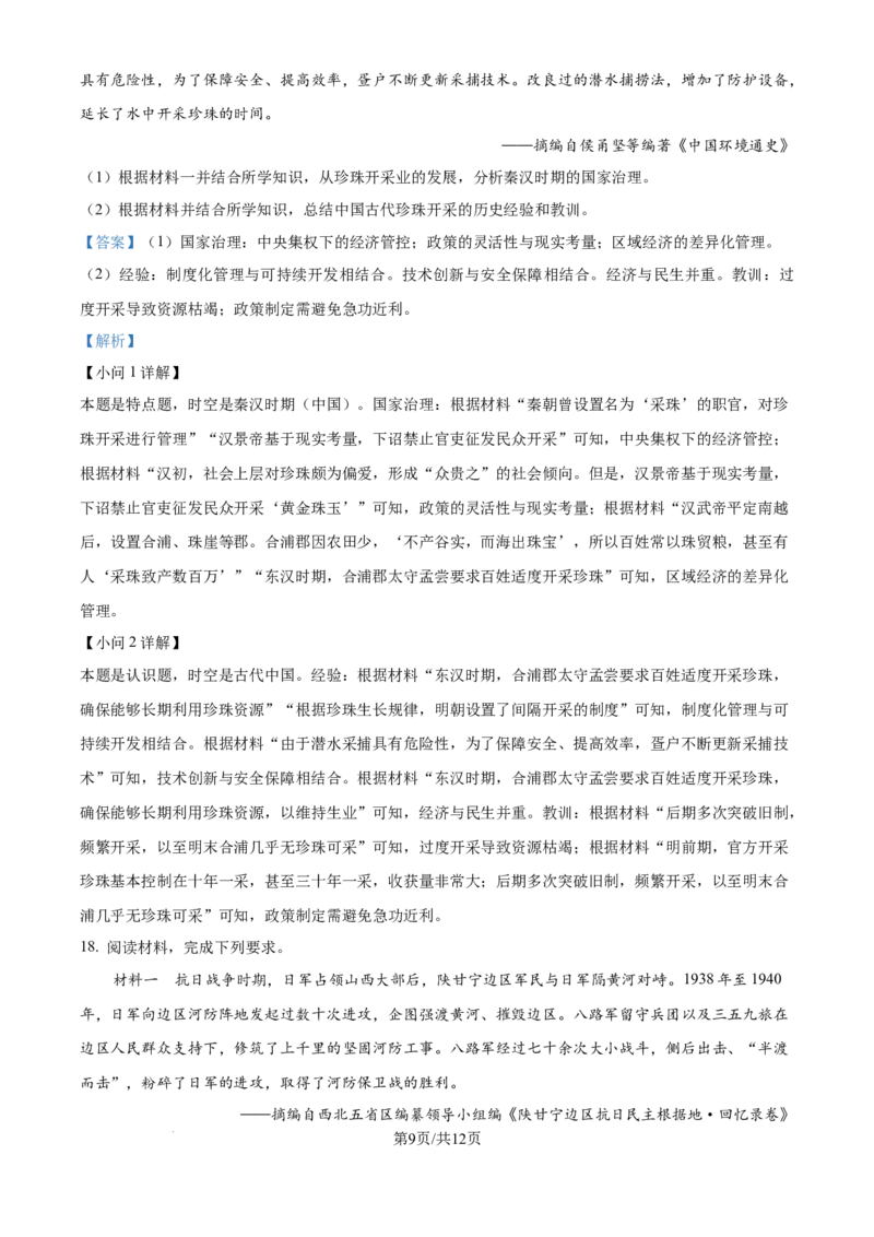 2025年高考历史试卷（陕晋青宁卷）（解析卷）_历史历年高考真题_新&middot;Word版2008-2025&middot;高考历史真题_历史（按年份分类）2008-2025_2025&middot;历史高考真题