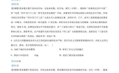 2025年高考历史试卷（陕晋青宁卷）（解析卷）_历史历年高考真题_新&middot;Word版2008-2025&middot;高考历史真题_历史（按年份分类）2008-2025_2025&middot;历史高考真题
