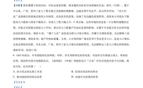 2025年高考历史试卷（陕晋青宁卷）（解析卷）_历史历年高考真题_新&middot;Word版2008-2025&middot;高考历史真题_历史（按年份分类）2008-2025_2025&middot;历史高考真题