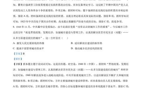 2025年高考历史试卷（陕晋青宁卷）（解析卷）_历史历年高考真题_新&middot;Word版2008-2025&middot;高考历史真题_历史（按年份分类）2008-2025_2025&middot;历史高考真题
