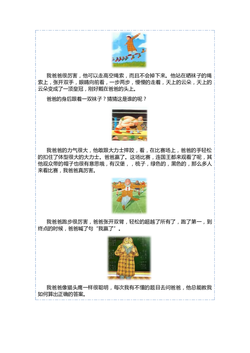 第八单元习作：小兔运南瓜（范文点评）（统编版）_一年级语文上册（统编版）_单元写作能力提升_老课标