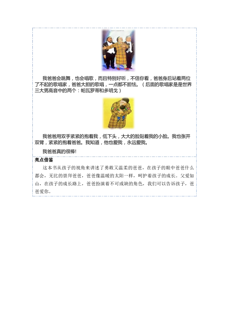 第八单元习作：小兔运南瓜（范文点评）（统编版）_一年级语文上册（统编版）_单元写作能力提升_老课标