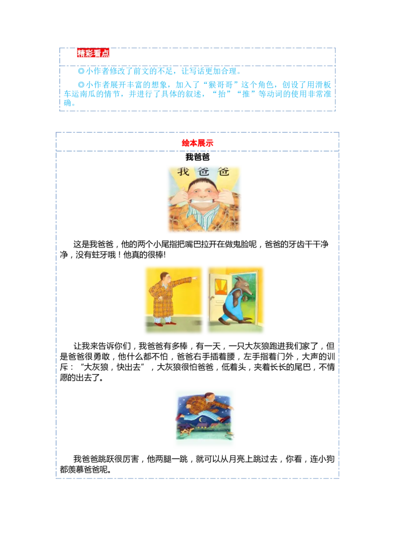 第八单元习作：小兔运南瓜（范文点评）（统编版）_一年级语文上册（统编版）_单元写作能力提升_老课标