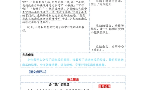 第八单元习作：小兔运南瓜（范文点评）（统编版）_一年级语文上册（统编版）_单元写作能力提升_老课标