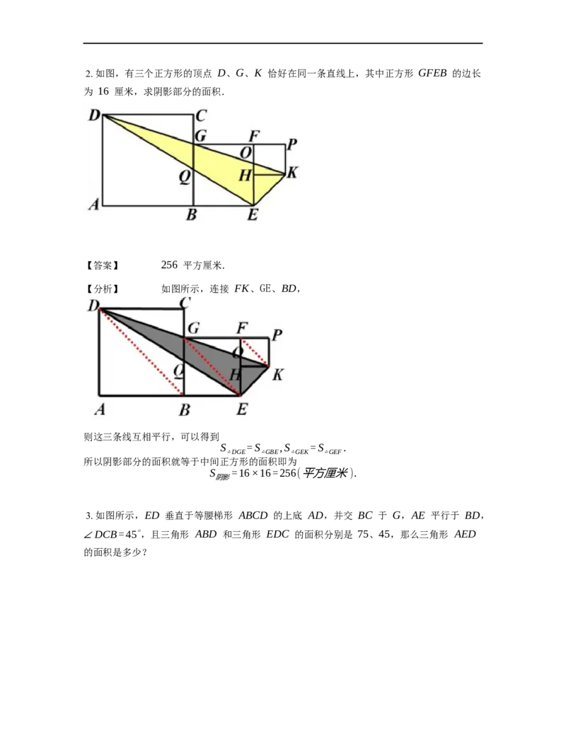 《几何》-直线型-等积变形-5星题（含解析）全国通用版_小学数学母题大全一二三四五六年级上下册一题多解题母题解_《直线型几何》（含详解）