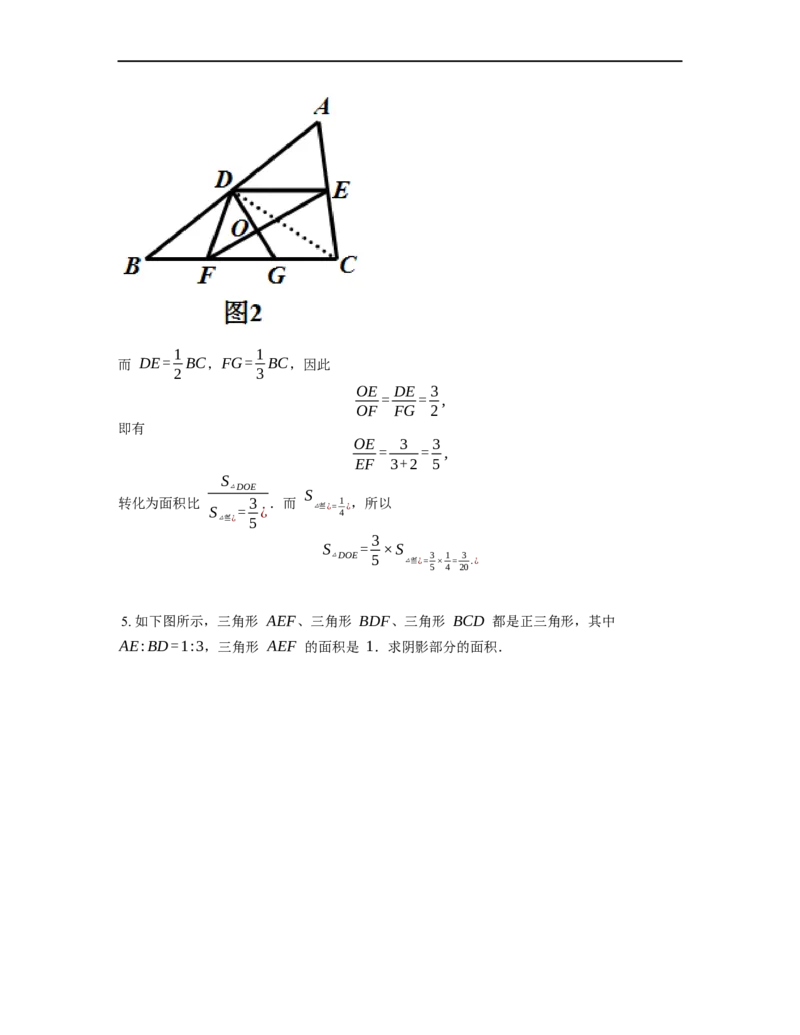 《几何》-直线型-等积变形-5星题（含解析）全国通用版_小学数学母题大全一二三四五六年级上下册一题多解题母题解_《直线型几何》（含详解）