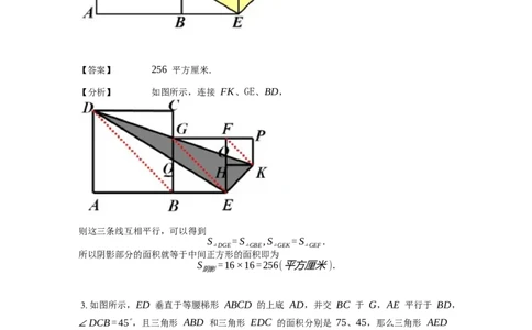 《几何》-直线型-等积变形-5星题（含解析）全国通用版_小学数学母题大全一二三四五六年级上下册一题多解题母题解_《直线型几何》（含详解）