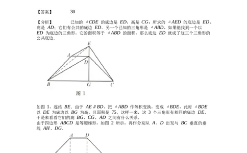 《几何》-直线型-等积变形-5星题（含解析）全国通用版_小学数学母题大全一二三四五六年级上下册一题多解题母题解_《直线型几何》（含详解）