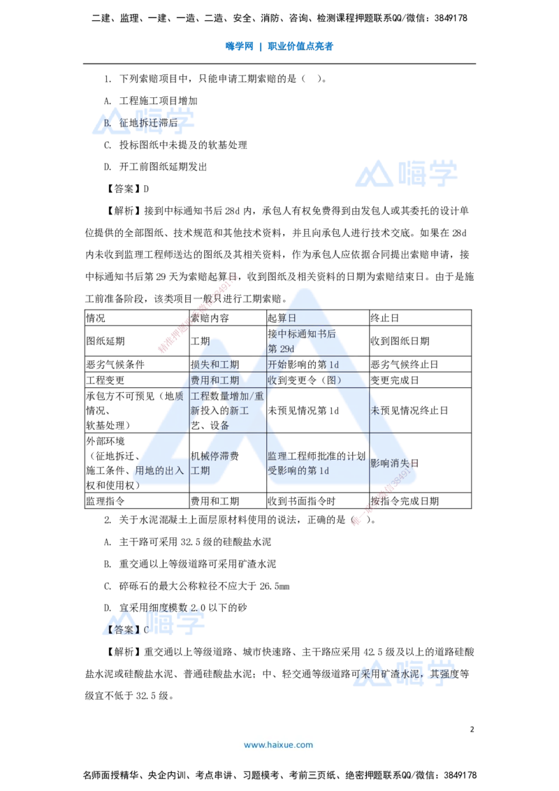 04.2025李四德-五年真题解析-2021年真题-单项选择题_2026年一级建造师_2026年一建市政_2025年一建市政SVIP_03-习题精析✿实战特训✿模考通关_04-市政《五年真题解析》谢明凤HX_讲义