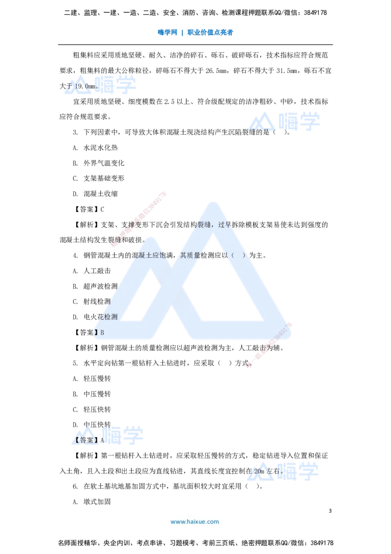 04.2025李四德-五年真题解析-2021年真题-单项选择题_2026年一级建造师_2026年一建市政_2025年一建市政SVIP_03-习题精析✿实战特训✿模考通关_04-市政《五年真题解析》谢明凤HX_讲义