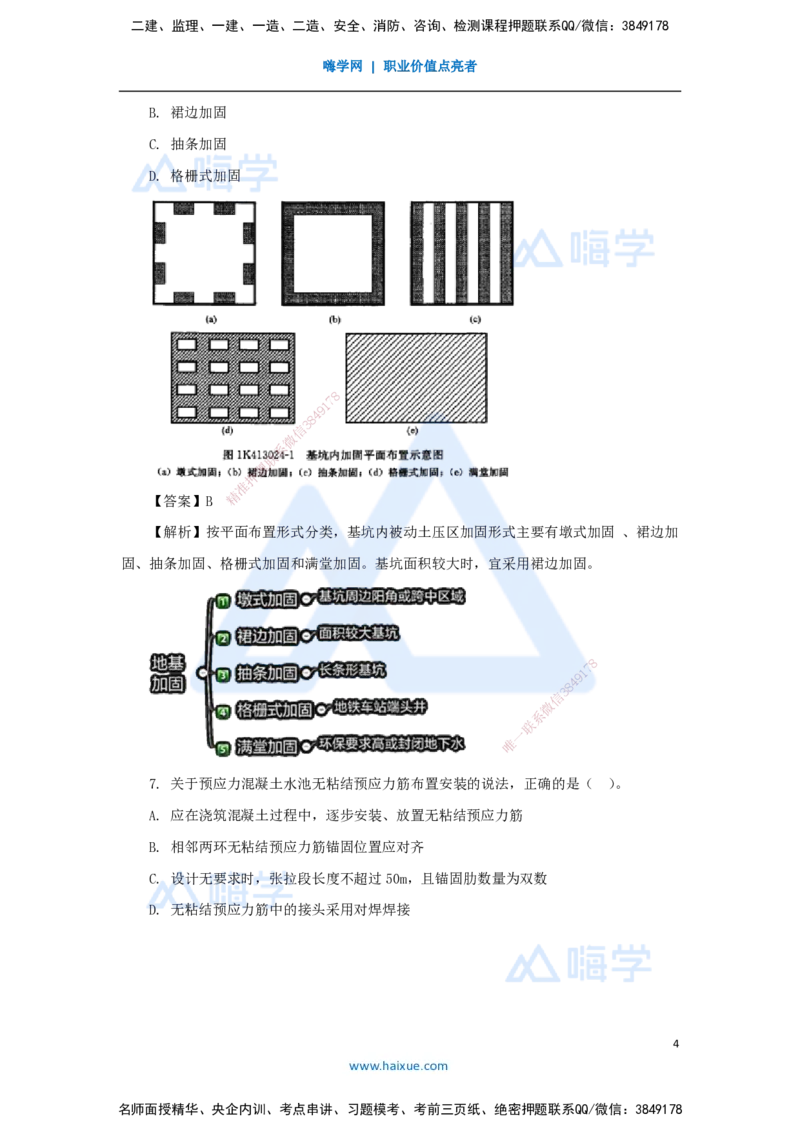 04.2025李四德-五年真题解析-2021年真题-单项选择题_2026年一级建造师_2026年一建市政_2025年一建市政SVIP_03-习题精析✿实战特训✿模考通关_04-市政《五年真题解析》谢明凤HX_讲义