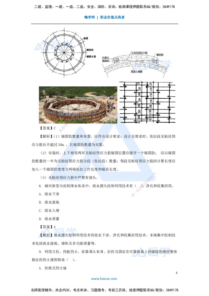 04.2025李四德-五年真题解析-2021年真题-单项选择题_2026年一级建造师_2026年一建市政_2025年一建市政SVIP_03-习题精析✿实战特训✿模考通关_04-市政《五年真题解析》谢明凤HX_讲义