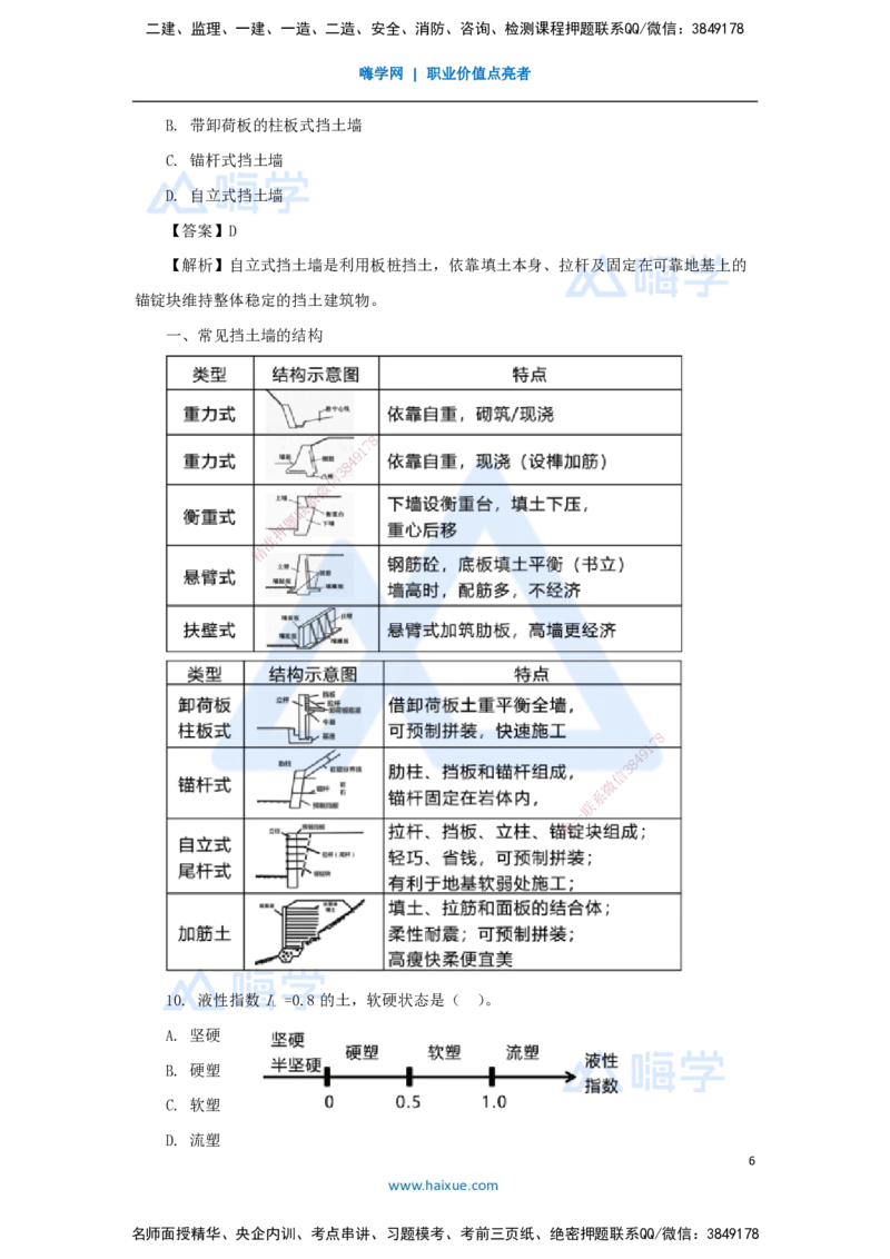 04.2025李四德-五年真题解析-2021年真题-单项选择题_2026年一级建造师_2026年一建市政_2025年一建市政SVIP_03-习题精析✿实战特训✿模考通关_04-市政《五年真题解析》谢明凤HX_讲义